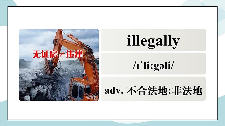 Unit 2 圖文聲多模態(tài)單詞記憶 課件第4頁