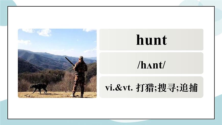 Unit 2 圖文聲多模態(tài)單詞記憶 課件第5頁