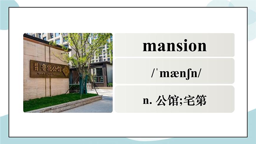 Unit 4 圖文聲多模態(tài)單詞記憶 課件第3頁(yè)