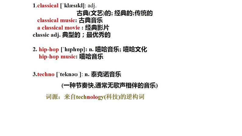 Unit5 词汇精讲课件-2022-2023学年高中英语人教版(2019)必修第二册第3页