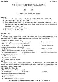 2022-2023学年山西省晋中市高三3月普通高等学校招生模拟考试（二模）英语 PDF版