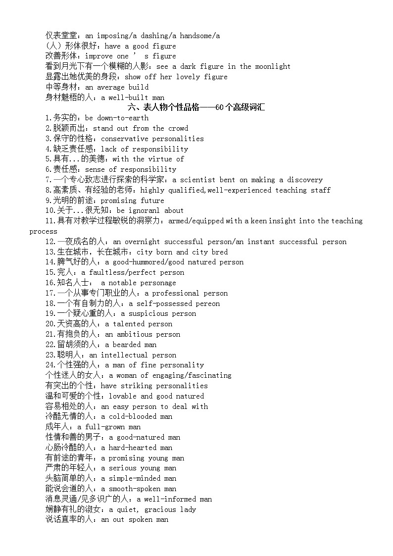 高中英语高考读后续写场景描写素材(共十大类)第3页