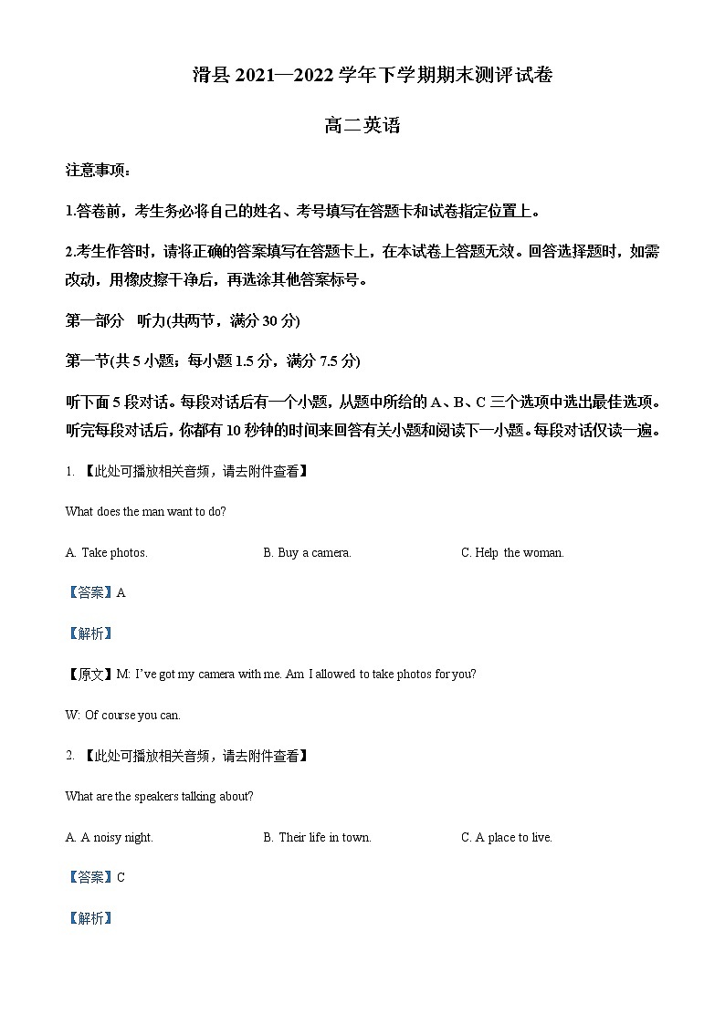 2021-2022学年河南省安阳市滑县高二下学期期末测评英语试题含解析第1页