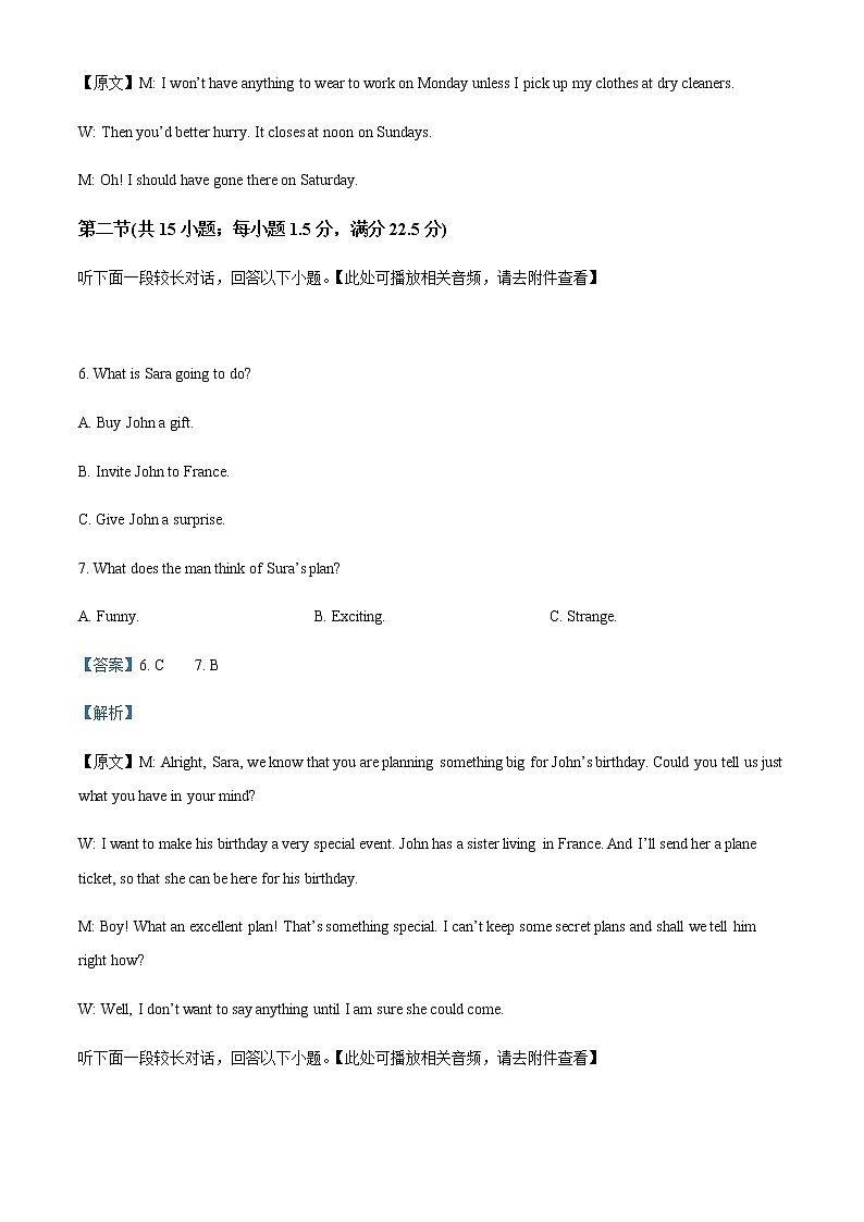 2021-2022学年河南省安阳市滑县高二下学期期末测评英语试题含解析第3页
