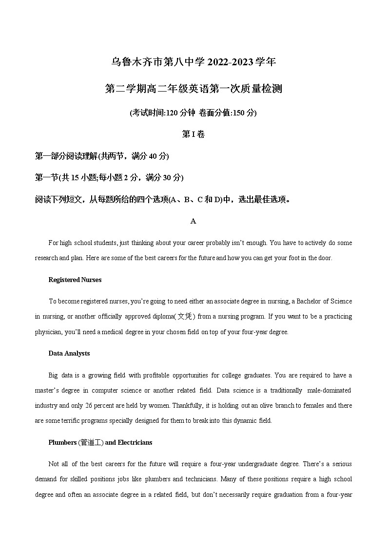 2022-2023学年新疆乌鲁木齐市第八中学高二下学期第一次质量检测(开学摸底)英语试题含解析01