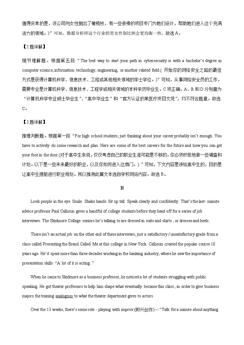 2022-2023学年新疆乌鲁木齐市第八中学高二下学期第一次质量检测(开学摸底)英语试题含解析03