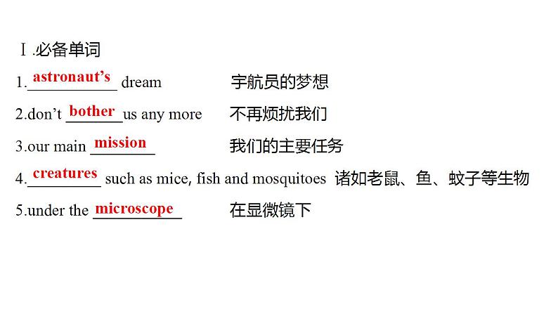 Unit2 Out of this world Reading 基础知识检测 课件 -2022-2023学年高中英语牛津译林版(2020)选择性必修第三册02