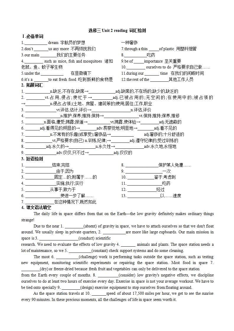 Unit2 Out of this world Reading 基础知识检测 课件 -2022-2023学年高中英语牛津译林版(2020)选择性必修第三册01