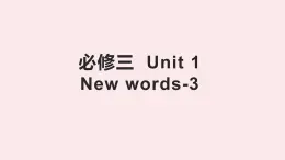 Unit 1 Extended reading单词词汇讲解课件 2022-2023学年牛津译林版（2020）高中英语必修第三册