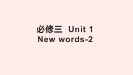 Unit 1 Grammar-integrated skill 单词词汇用法搭配讲解课件--2022-2023学年牛津译林版（2020）高中英语必修第三册