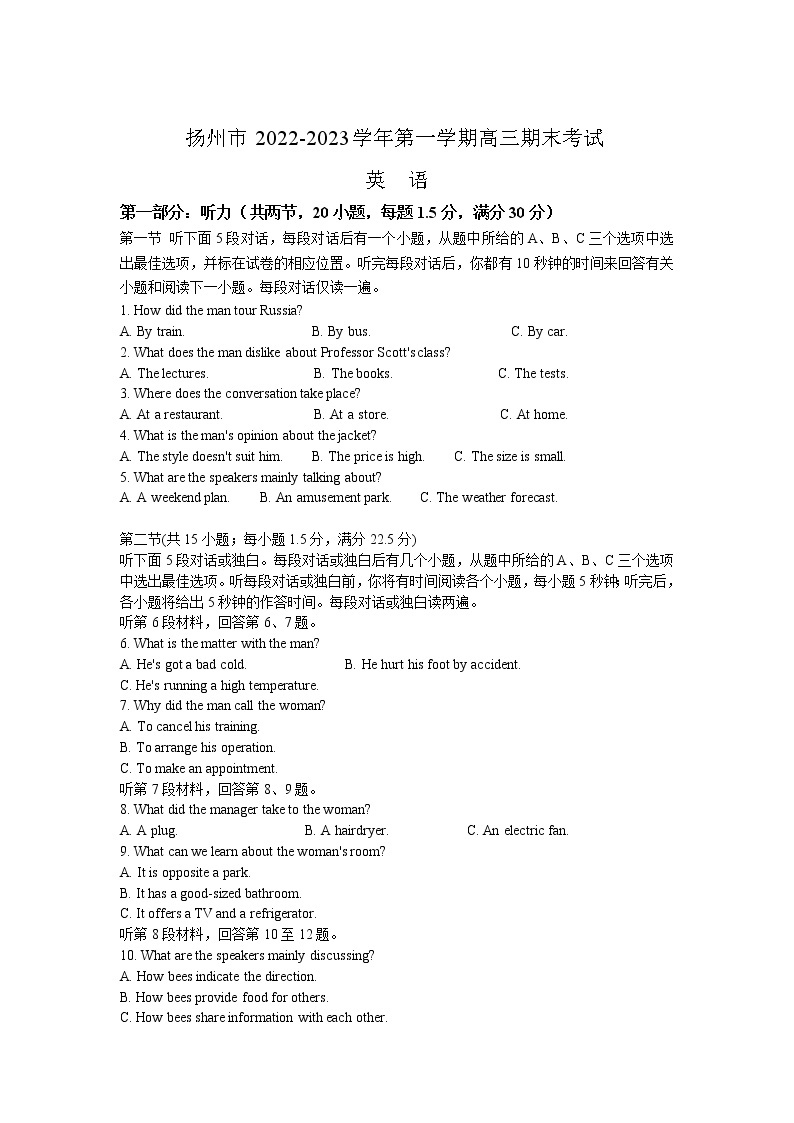 2023届江苏省扬州市高三上学期期末考试英语试卷含答案01