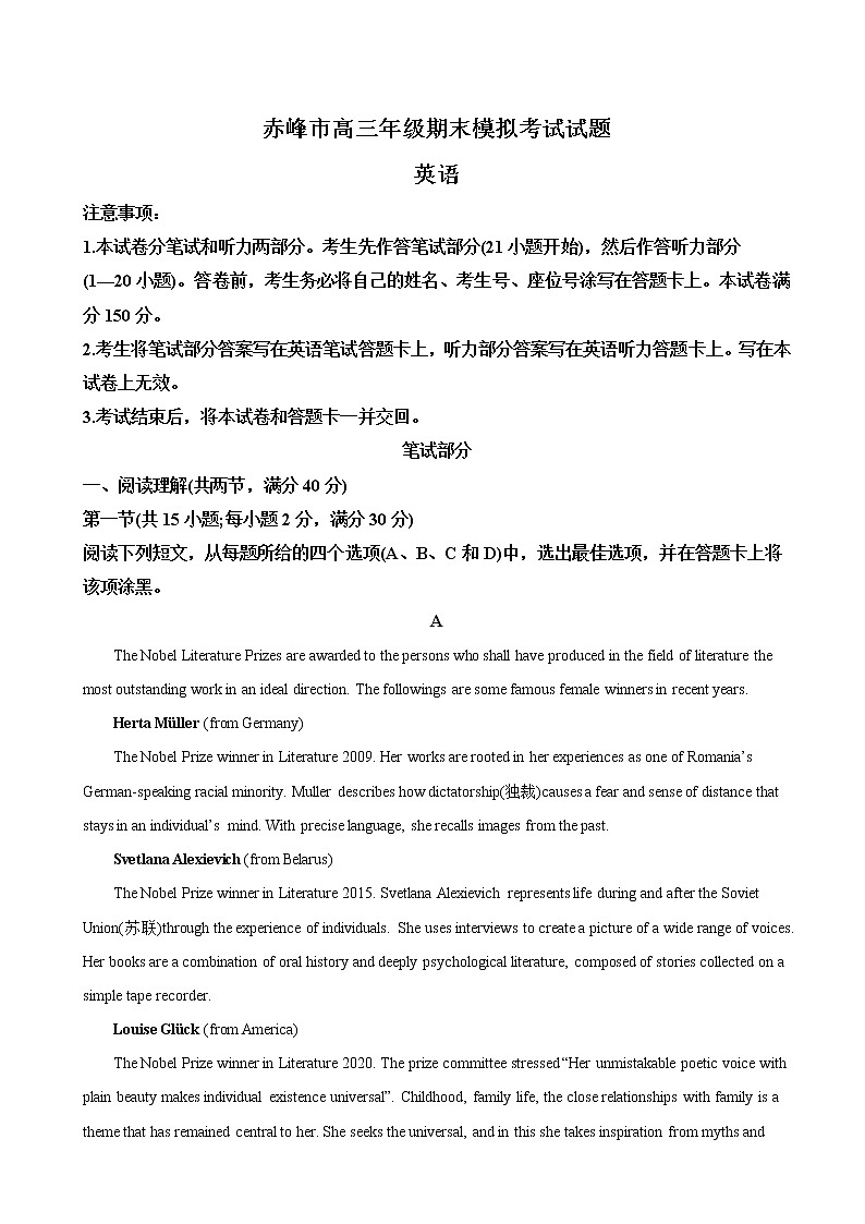 2023届内蒙古赤峰市高三上学期期末模拟考试英语试卷含解析第1页
