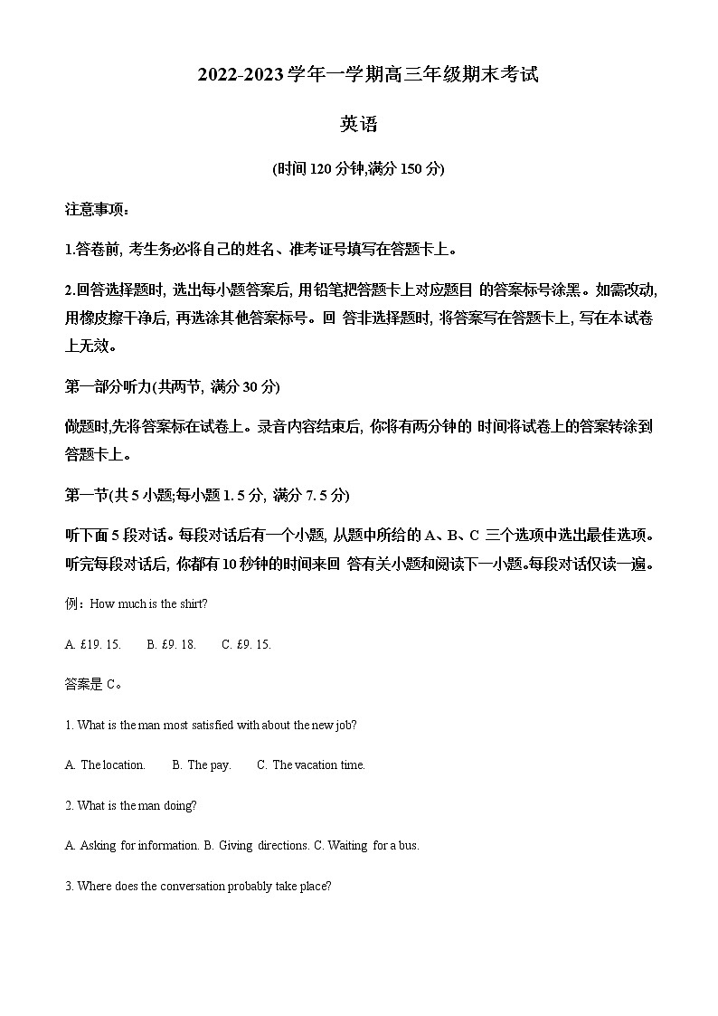 2022-2023学年河北省石家庄市高三上学期期末考试英语试题含解析第1页