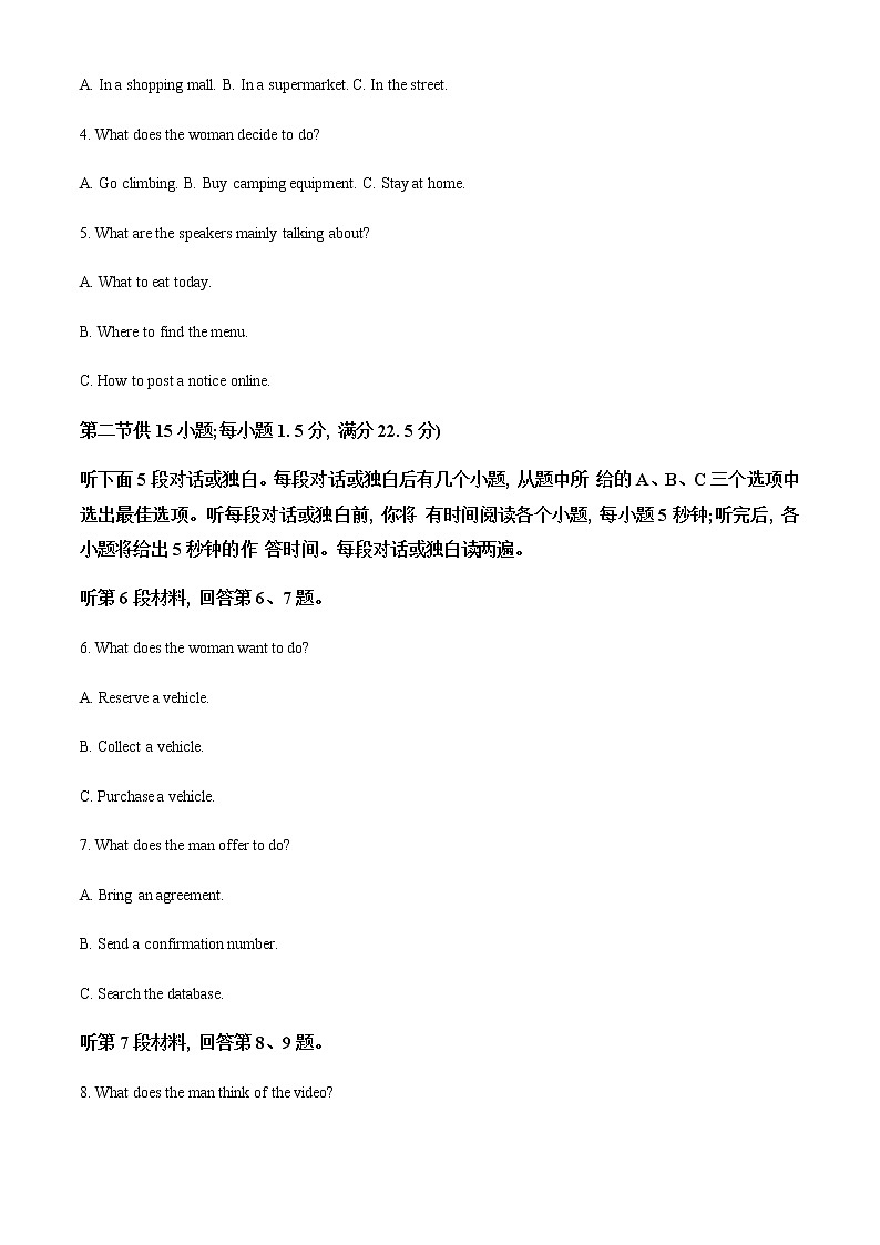 2022-2023学年河北省石家庄市高三上学期期末考试英语试题含解析第2页