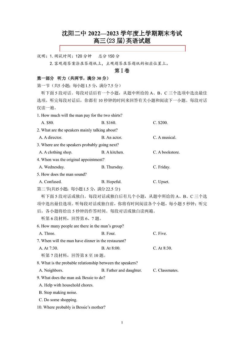 2022-2023学年辽宁省沈阳市第二中学高三上学期期末英语试题PDF版含答案01