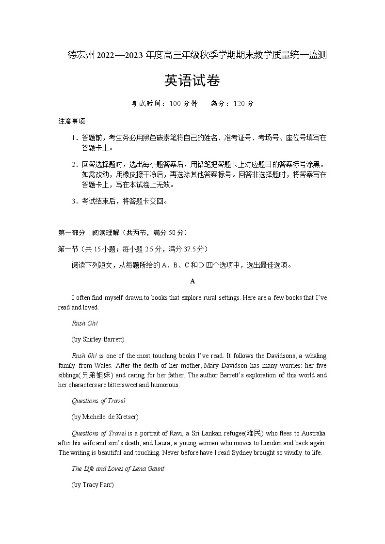 2022-2023学年云南省德宏州高三上学期期末考试英语试题含答案01