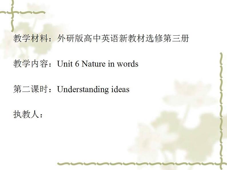 Unit 6 Nature in Words Understanding ideas 知识点课件-2022-2023学年高中英语外研版(2019)选择性必修第三册01