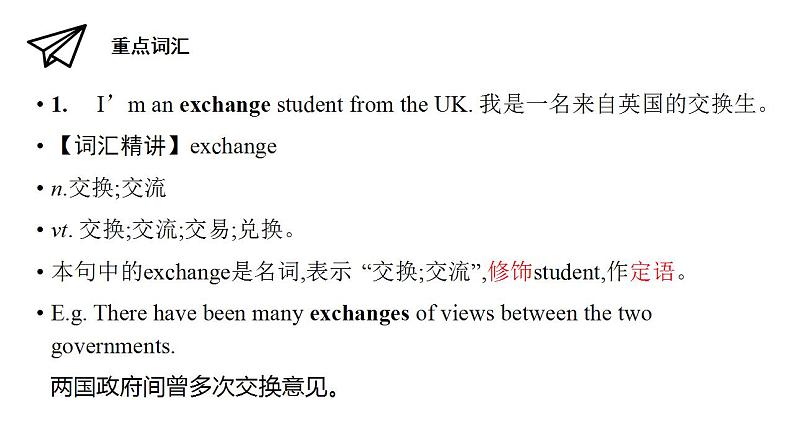 Welcome Unit 单元课件 -2022-2023学年高中英语人教版(2019)必修第一册07