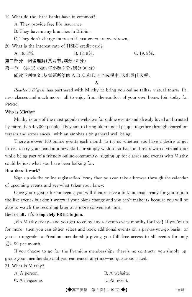 2023届青海省西宁市大通回族土族自治县高三一模丨英语试题及答案03