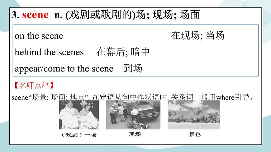 Unit 5 單詞精講 課件第6頁