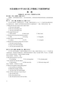2022-2023学年河北省衡水中学高三上学期四调考试(月考)英语试题PDF版含答案