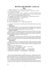 2023届广东省梅州市高三下学期2月总复习质检（一模）英语PDF版含答案