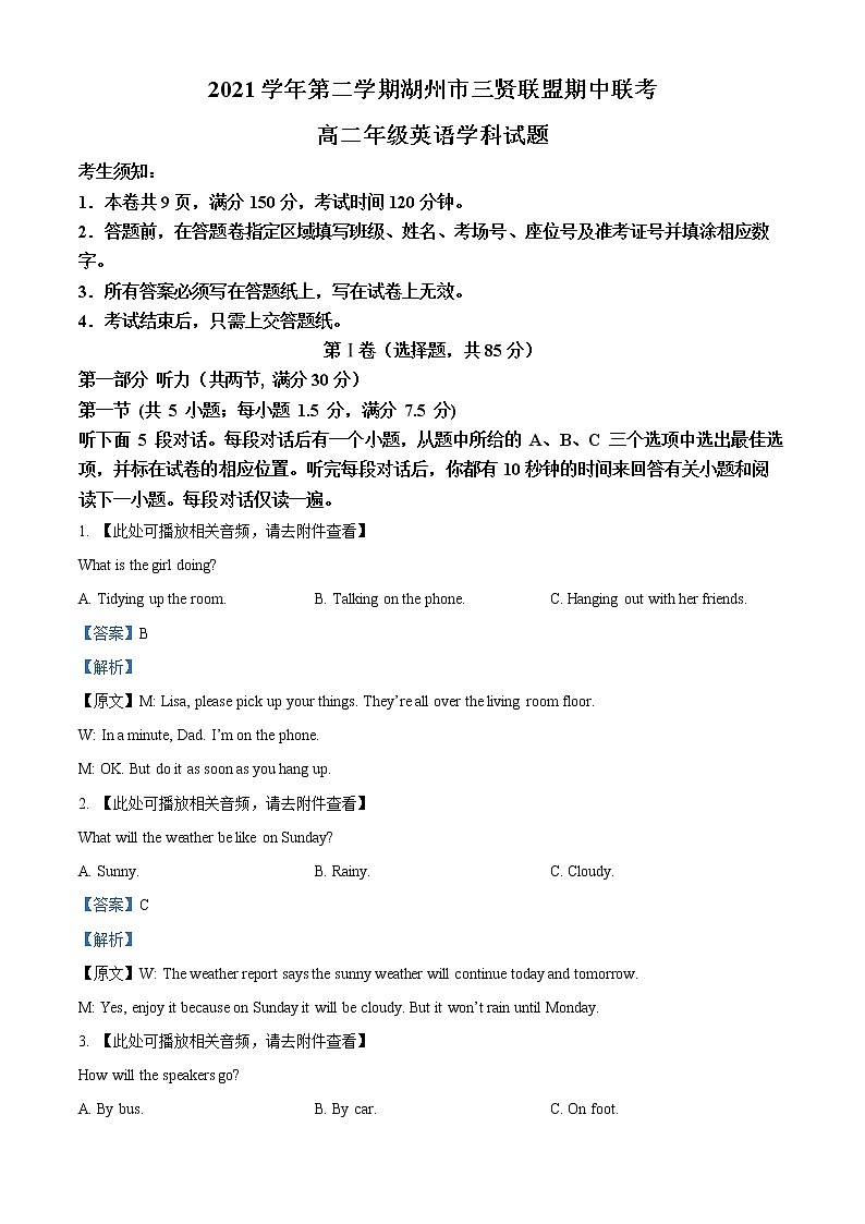 浙江省湖州市三贤联盟2021-2022学年高二下学期期中联考英语试题(含听力)含解析第1页