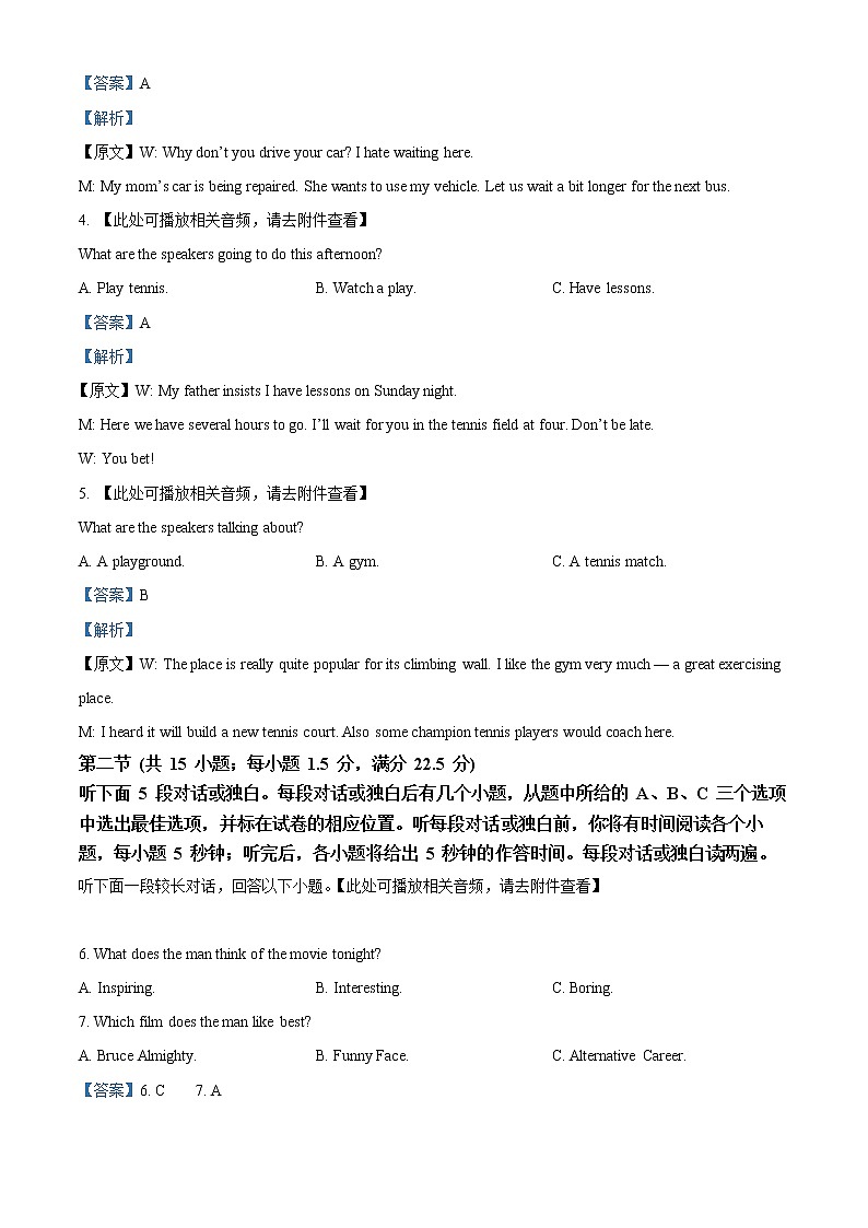 浙江省湖州市三贤联盟2021-2022学年高二下学期期中联考英语试题(含听力)含解析第2页