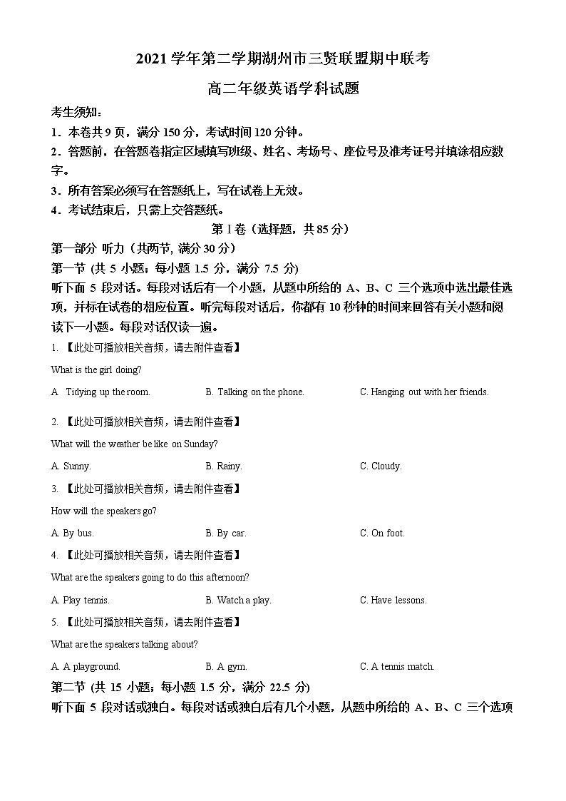 浙江省湖州市三贤联盟2021-2022学年高二下学期期中联考英语试题(含听力)无答案第1页
