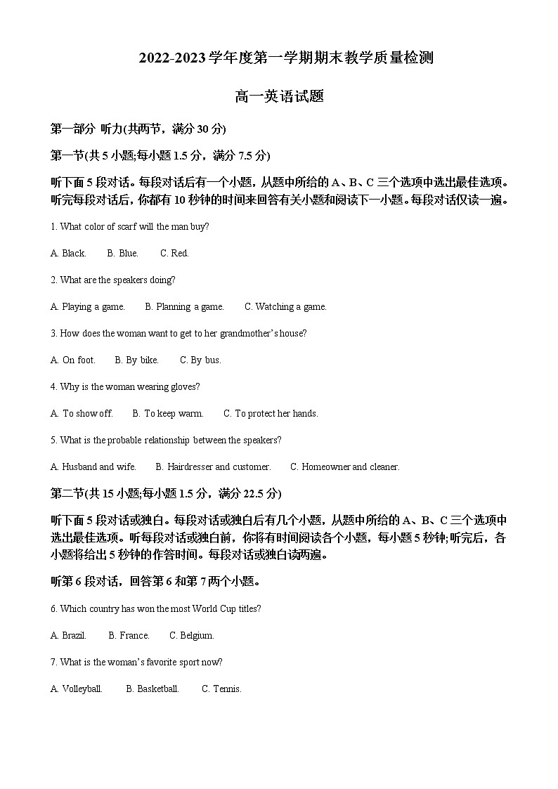 2022-2023学年山东省临沂市高一上学期期末英语试题含解析第1页