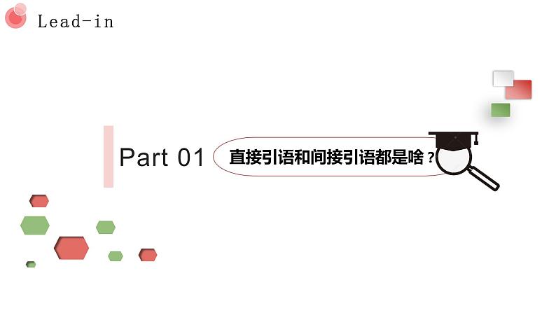 Unit 3 Discovering Useful Structures语法直接引语间接引语课件-2022-2023学年高中英语人教版(2019)选择性必修第三册第2页