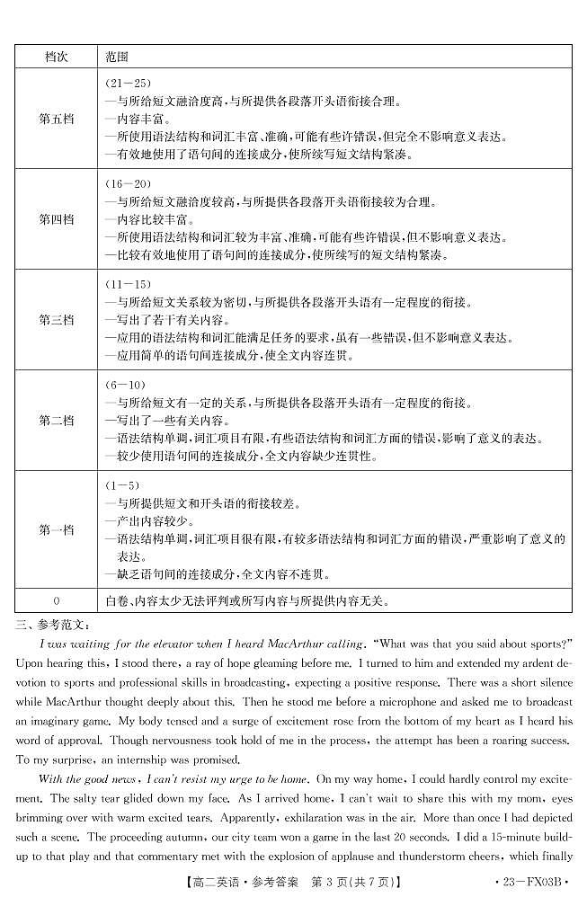 英语答案第3页