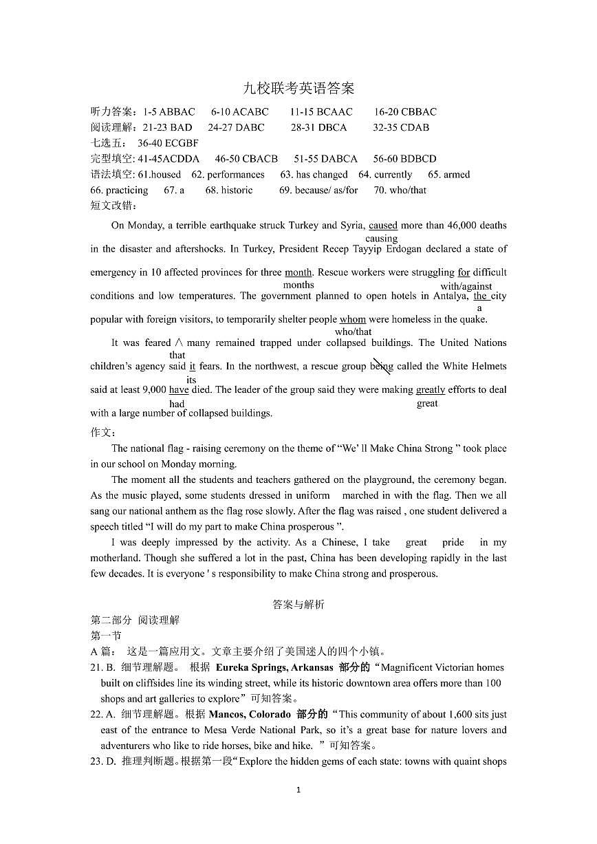 九校聯(lián)考英語答案詳解第1頁