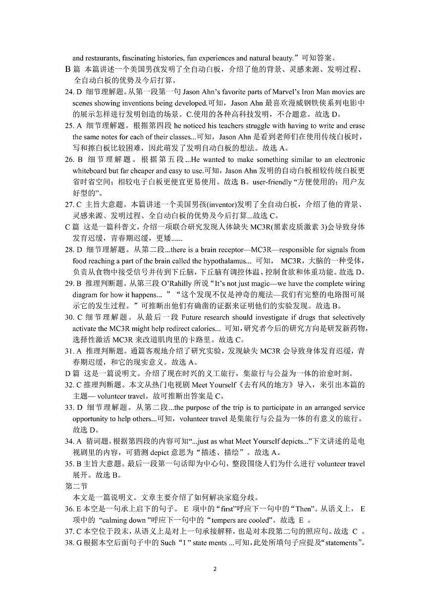 九校聯(lián)考英語答案詳解第2頁