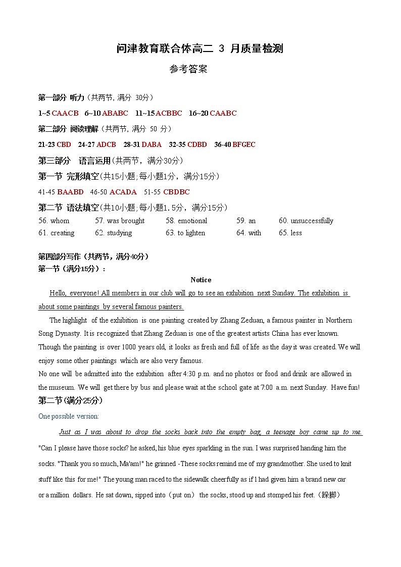 湖北省武汉市问津教育联合体2022-2023学年高二3月质量检测英语试题答案解析第1页