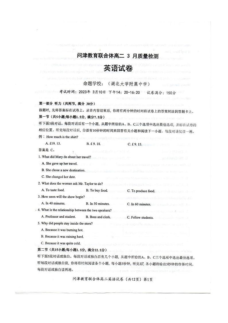 湖北省武汉市问津教育联合体2022-2023学年高二下学期3月质量检测英语试题PDF版无答案第1页