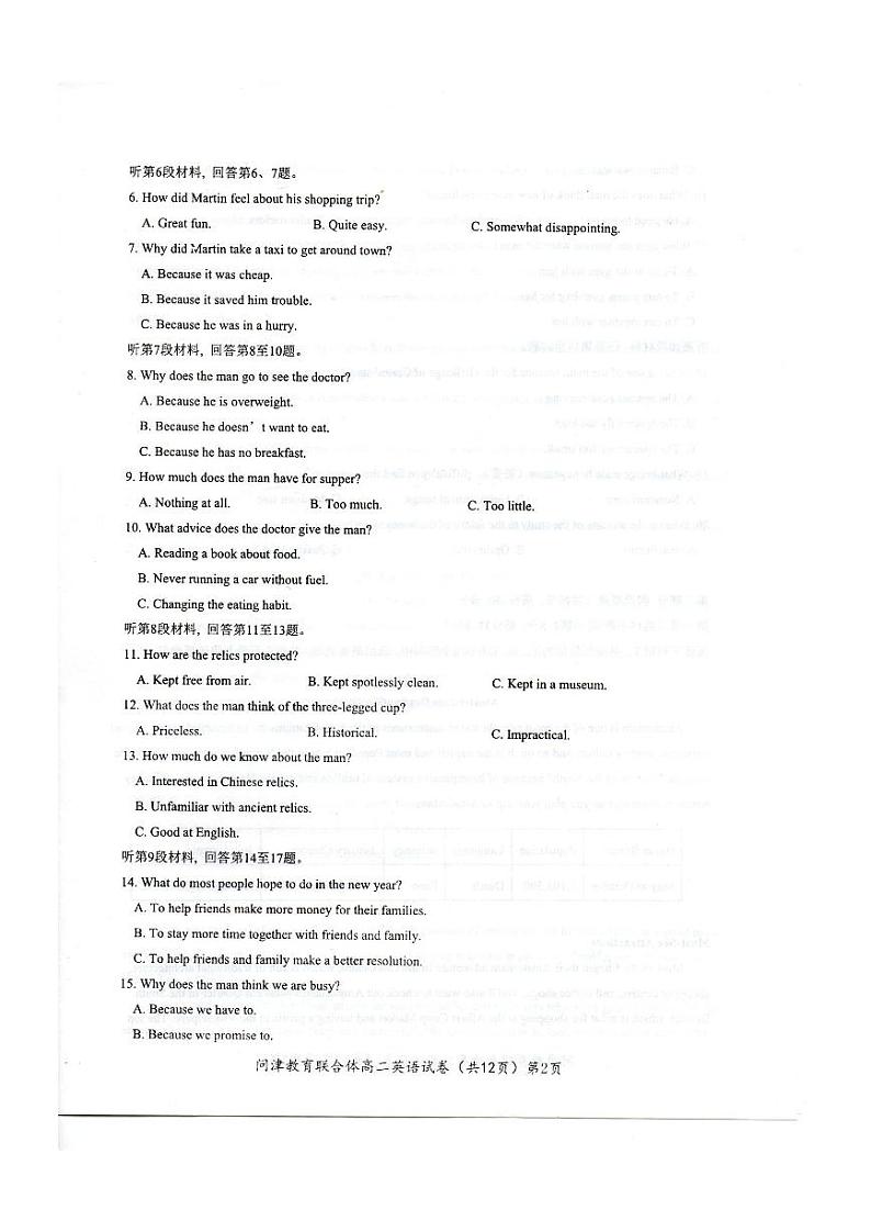 湖北省武汉市问津教育联合体2022-2023学年高二下学期3月质量检测英语试题PDF版无答案第2页