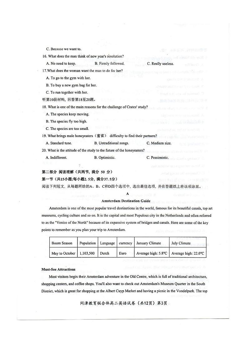 湖北省武汉市问津教育联合体2022-2023学年高二下学期3月质量检测英语试题PDF版无答案第3页
