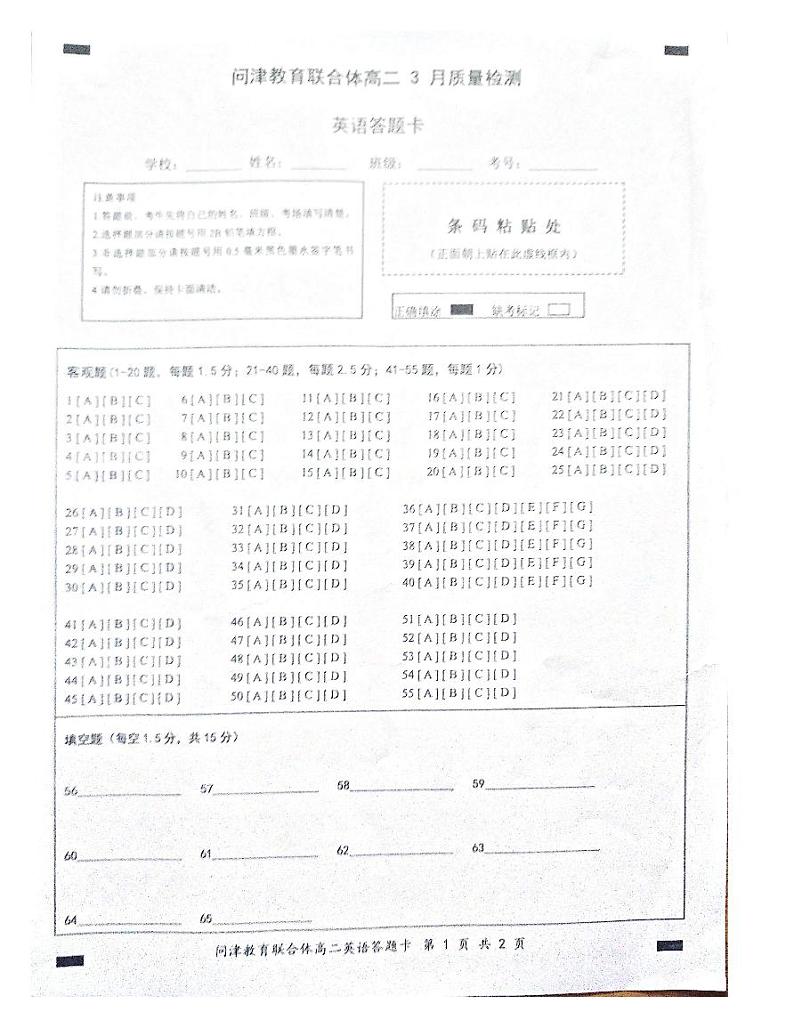 英语答题卡第1页