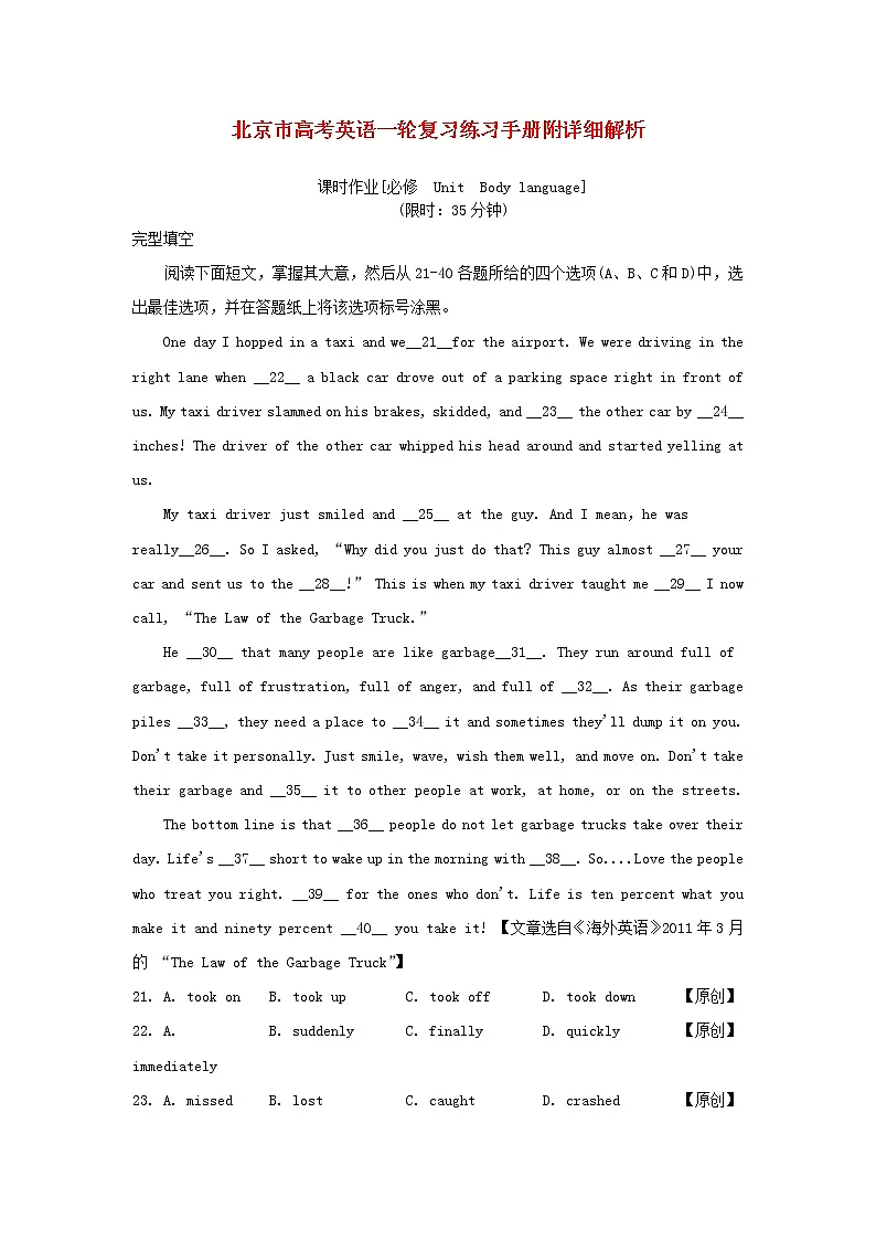 北京市高考英语一轮复习 练习手册(含解析)4第1页