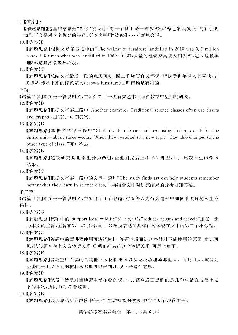 湛江市2023年普通高考测试(一)英语答案第2页