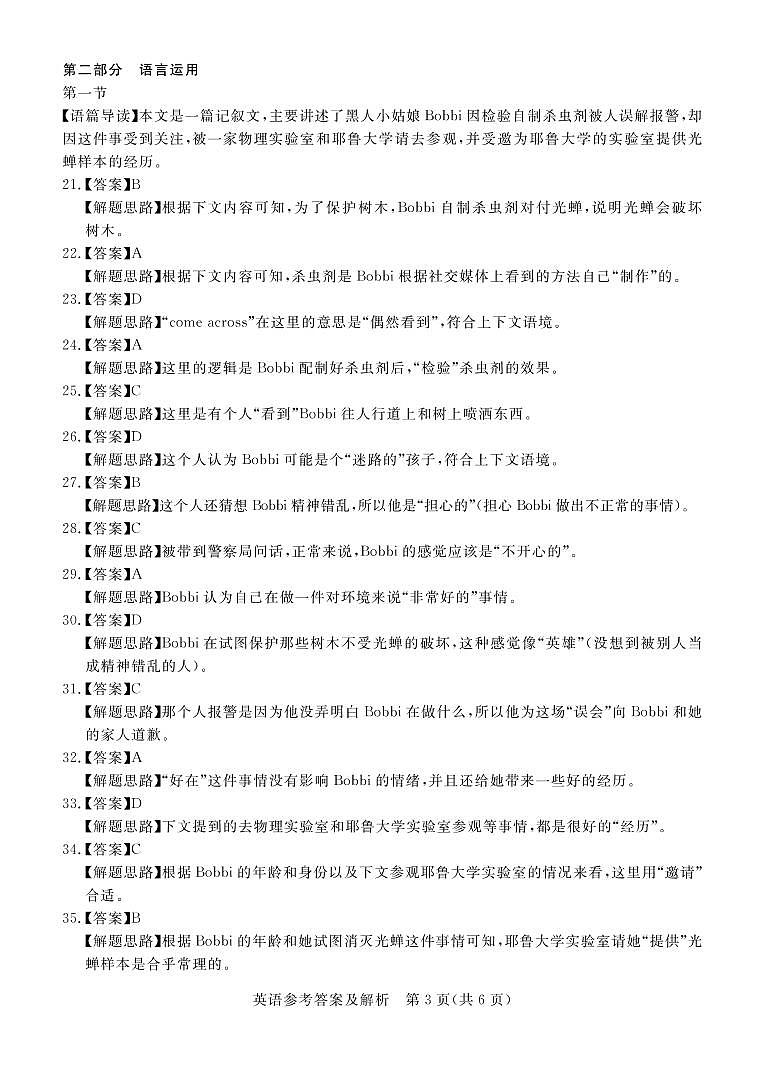 湛江市2023年普通高考测试(一)英语答案第3页