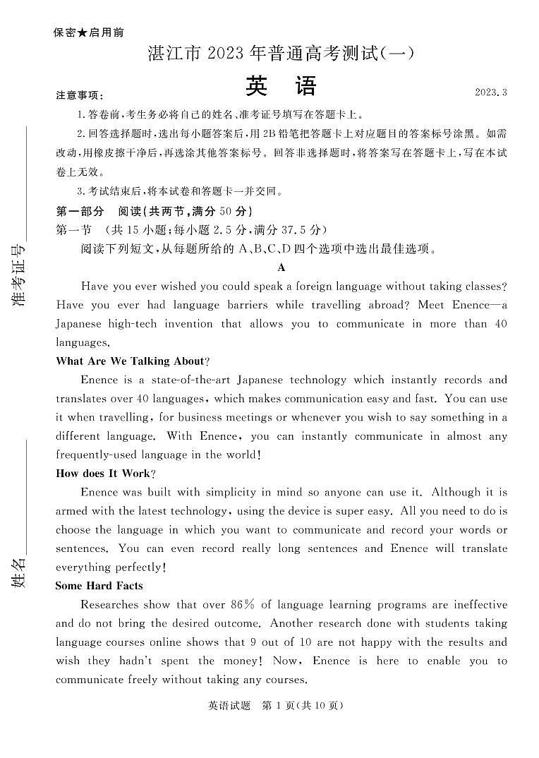 湛江市2023年普通高考测试(一) 英语试卷第1页
