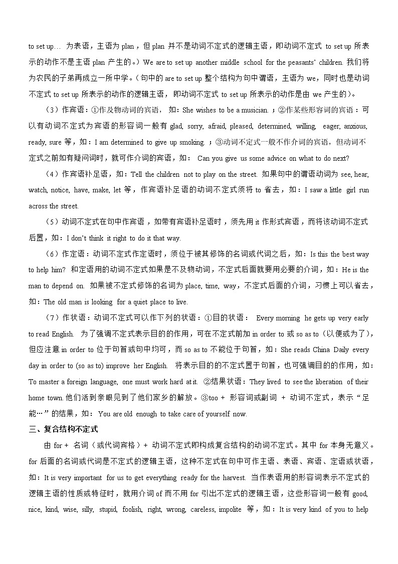 高中英语高考考向09 非谓语动词(原卷版)-备战2022年高考英语一轮复习考点微专题第2页