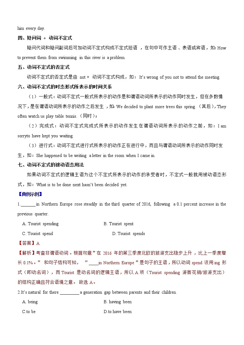 高中英语高考考向09 非谓语动词(原卷版)-备战2022年高考英语一轮复习考点微专题第3页