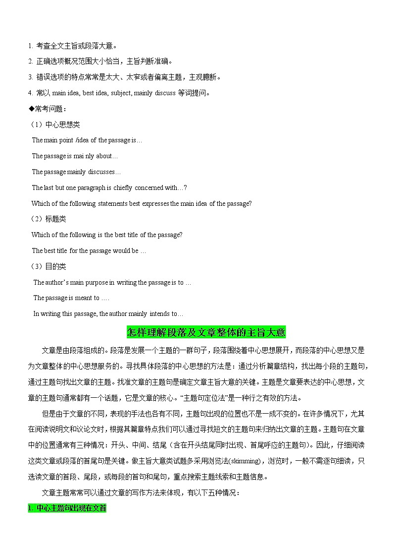 高中英语高考考向22 阅读理解之主旨大意题(原卷版)-备战2022年高考英语一轮复习考点微专题第2页