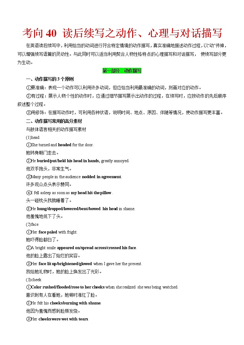 高中英语高考考向40 读后续写之动作心理对话描写(解析版)-备战2022年高考英语一轮复习考点微专题第1页