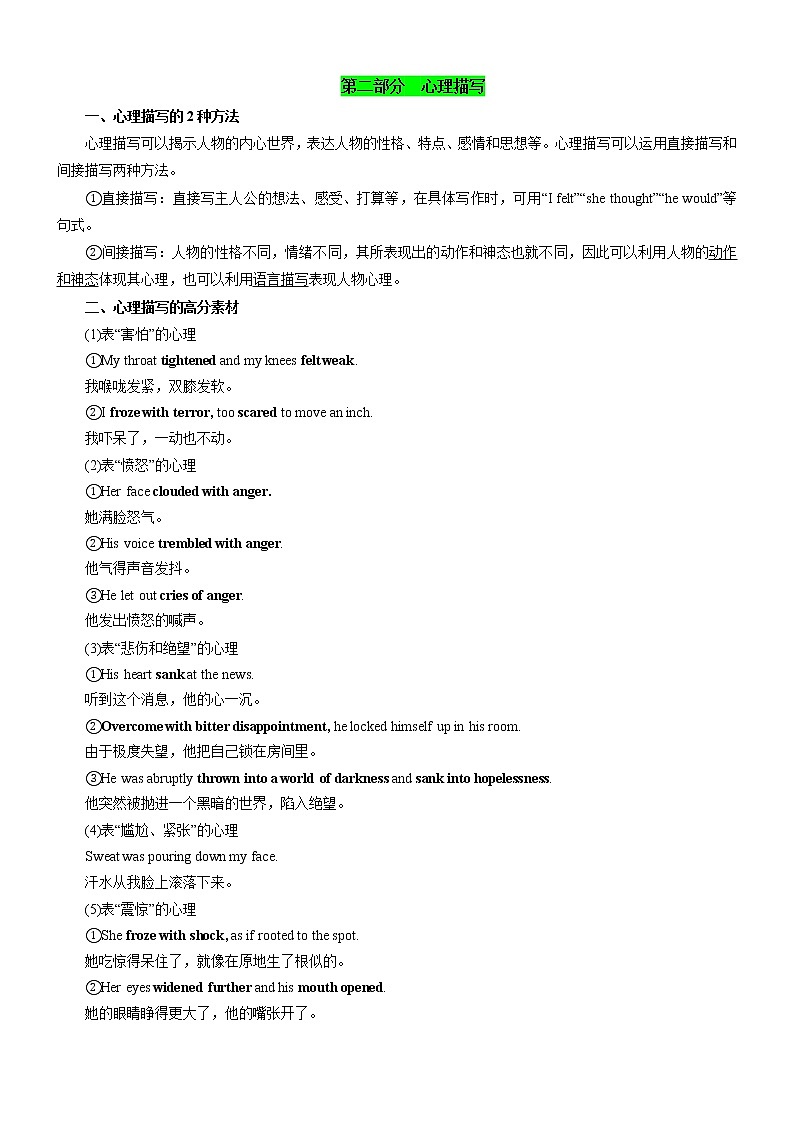高中英语高考考向40 读后续写之动作心理对话描写(解析版)-备战2022年高考英语一轮复习考点微专题第3页