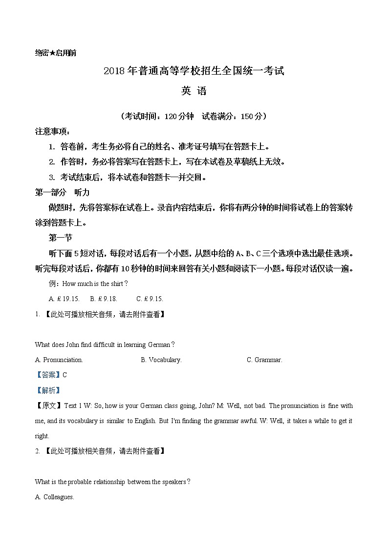 高中英语高考精品解析:2018年全国普通高等学校招生统一考试英语(新课标II卷)(解析版)第1页