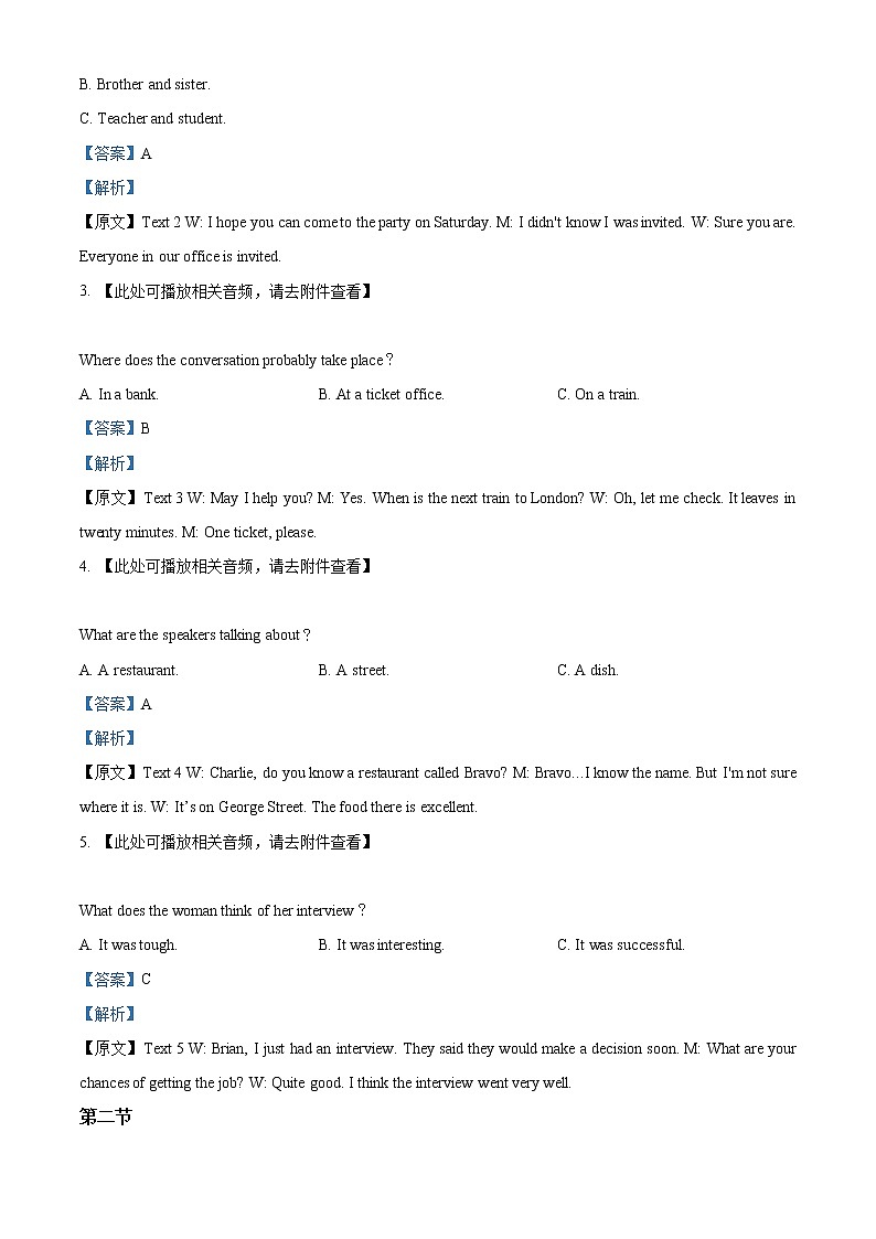 高中英语高考精品解析:2018年全国普通高等学校招生统一考试英语(新课标II卷)(解析版)第2页